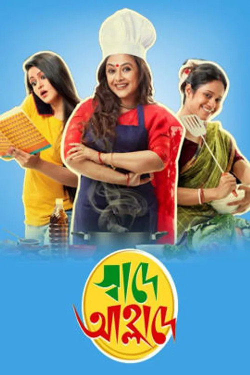 Download Swade Ahlade (2015) Bengali WEB-DL 480p 720p 1080p